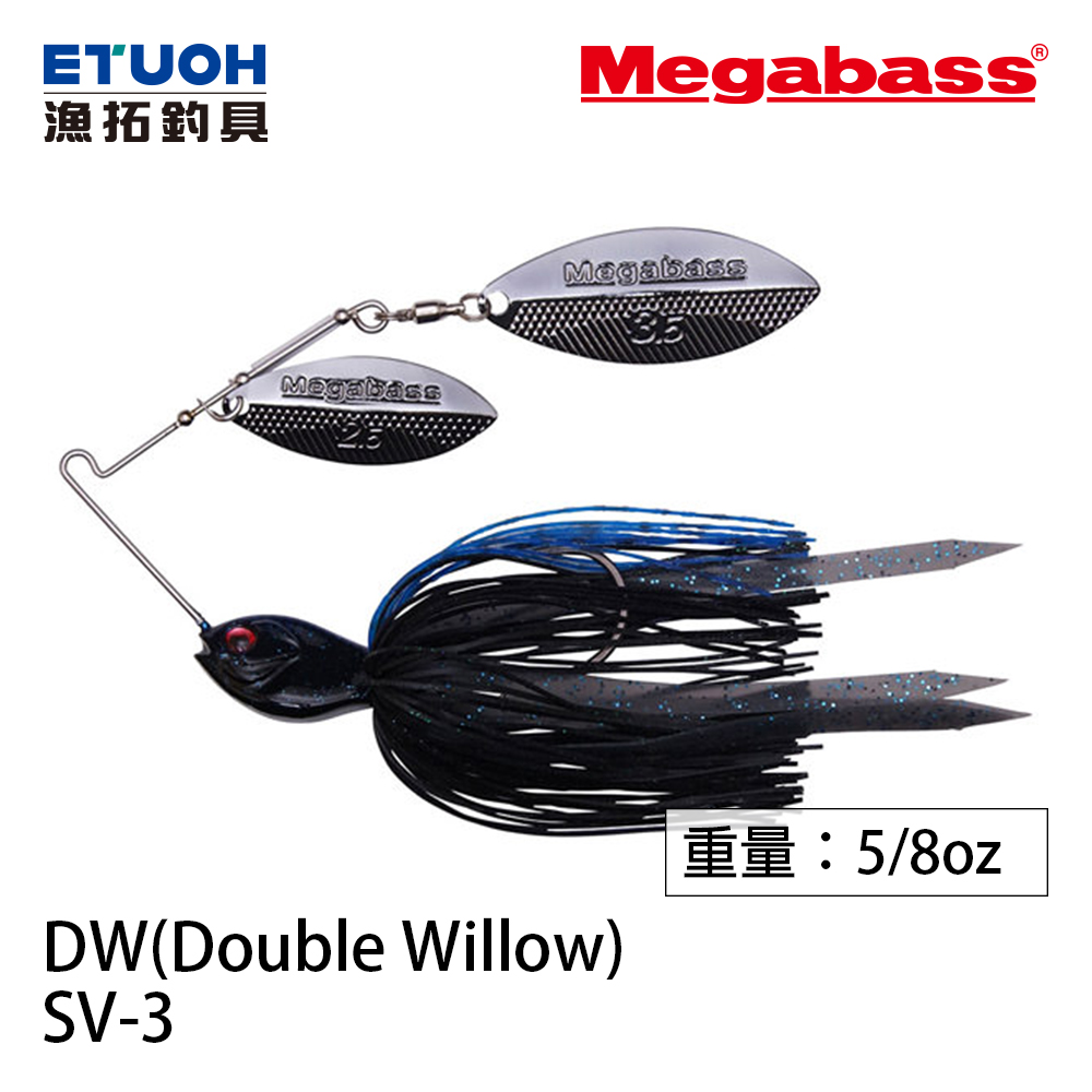MEGABASS SV-3 DW 5/8oz [複合式亮片]